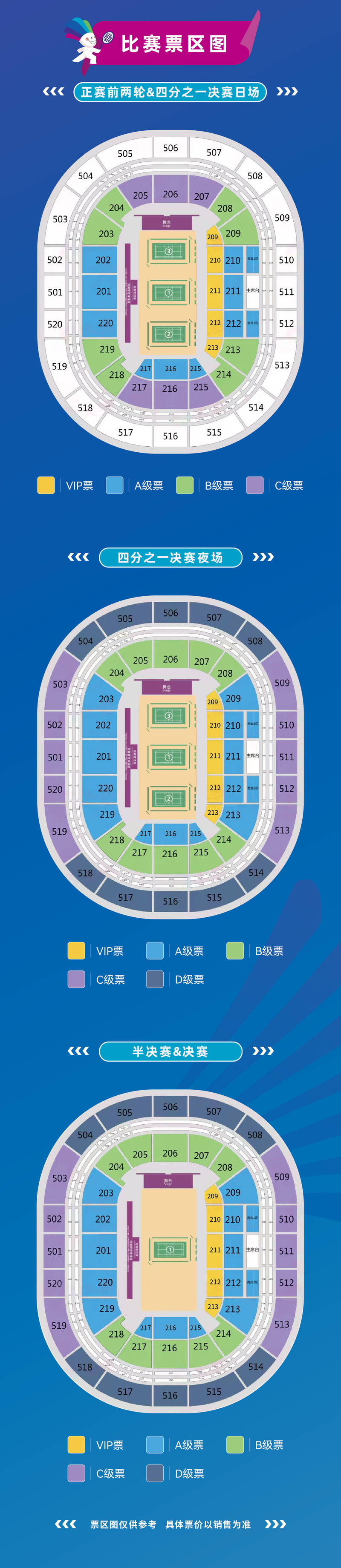 票务信息公, 建议球迷合