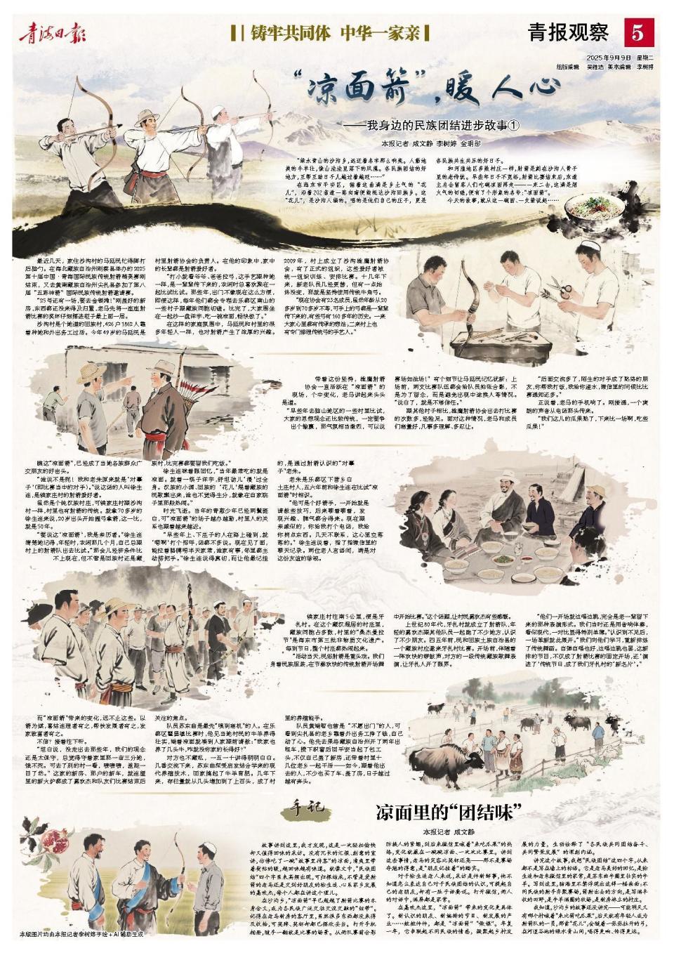 的踏实, 各民族共同